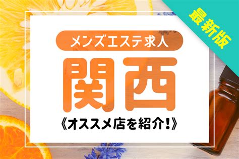 善通寺 メンズエステ 求人|善通寺のおすすめのメンズエステ総合一覧 